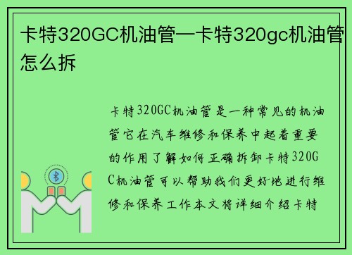 卡特320GC机油管—卡特320gc机油管怎么拆