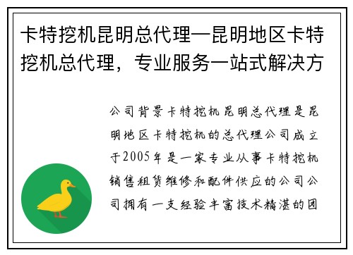 卡特挖机昆明总代理—昆明地区卡特挖机总代理，专业服务一站式解决方案