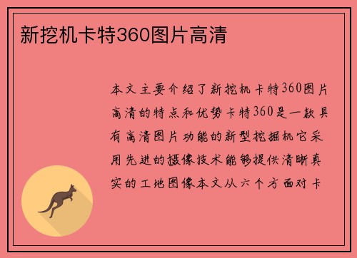 新挖机卡特360图片高清