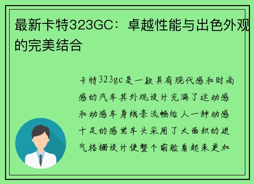 最新卡特323GC：卓越性能与出色外观的完美结合