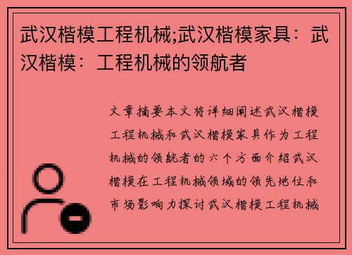 武汉楷模工程机械;武汉楷模家具：武汉楷模：工程机械的领航者
