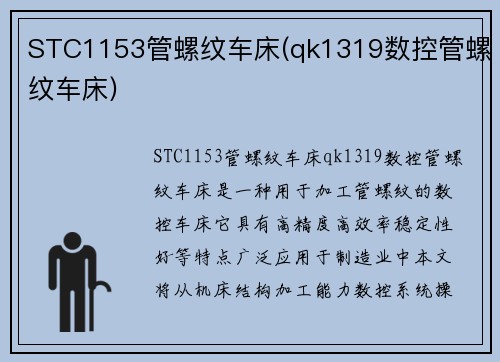 STC1153管螺纹车床(qk1319数控管螺纹车床)