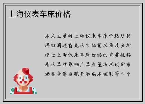 上海仪表车床价格