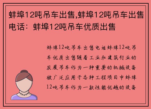 蚌埠12吨吊车出售,蚌埠12吨吊车出售电话：蚌埠12吨吊车优质出售