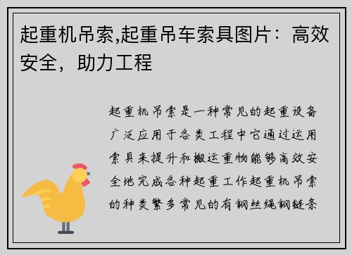 起重机吊索,起重吊车索具图片：高效安全，助力工程